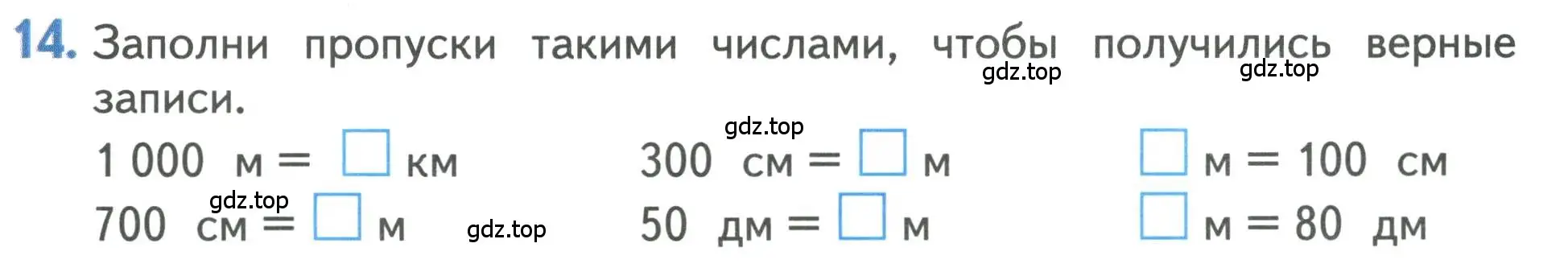 Условие номер 14 (страница 95) гдз по математике 3 класс Дорофеев, Миракова, учебник 2 часть