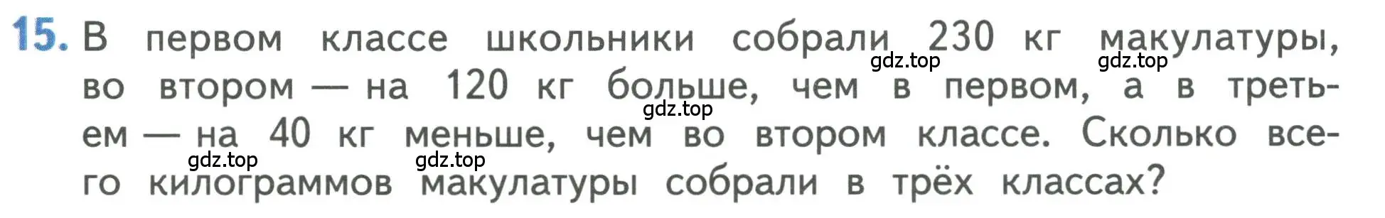 Условие номер 15 (страница 95) гдз по математике 3 класс Дорофеев, Миракова, учебник 2 часть