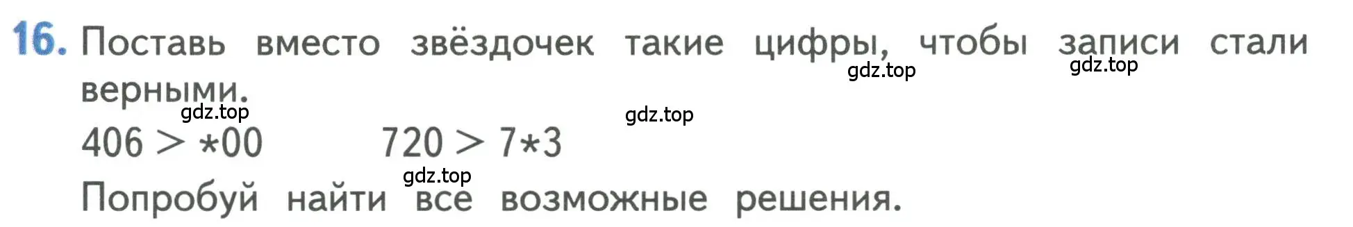 Условие номер 16 (страница 95) гдз по математике 3 класс Дорофеев, Миракова, учебник 2 часть