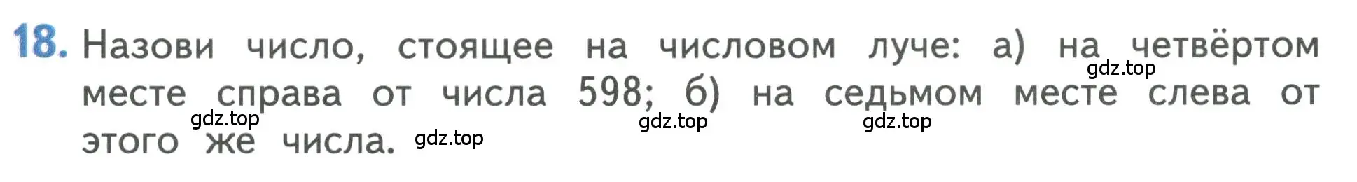 Условие номер 18 (страница 95) гдз по математике 3 класс Дорофеев, Миракова, учебник 2 часть