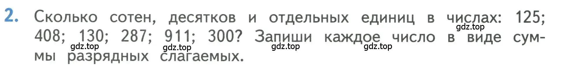 Условие номер 2 (страница 93) гдз по математике 3 класс Дорофеев, Миракова, учебник 2 часть