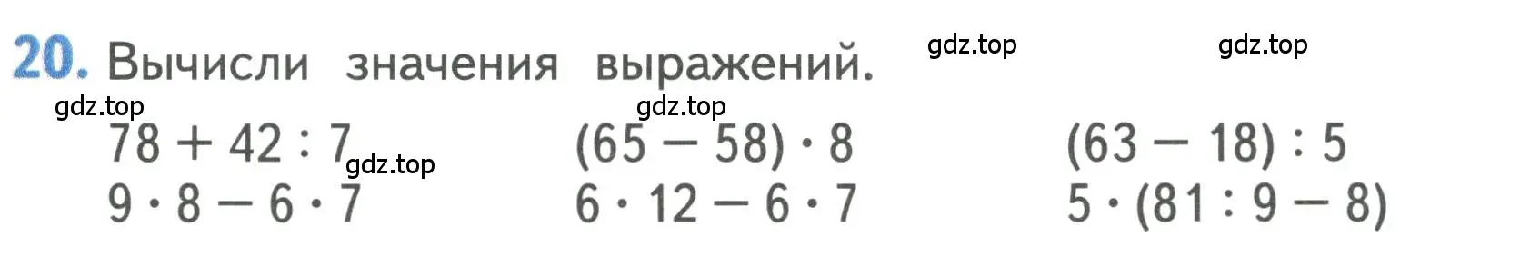 Условие номер 20 (страница 95) гдз по математике 3 класс Дорофеев, Миракова, учебник 2 часть