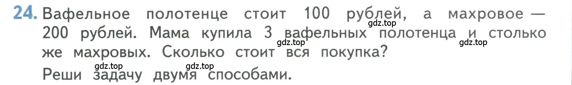 Условие номер 24 (страница 96) гдз по математике 3 класс Дорофеев, Миракова, учебник 2 часть