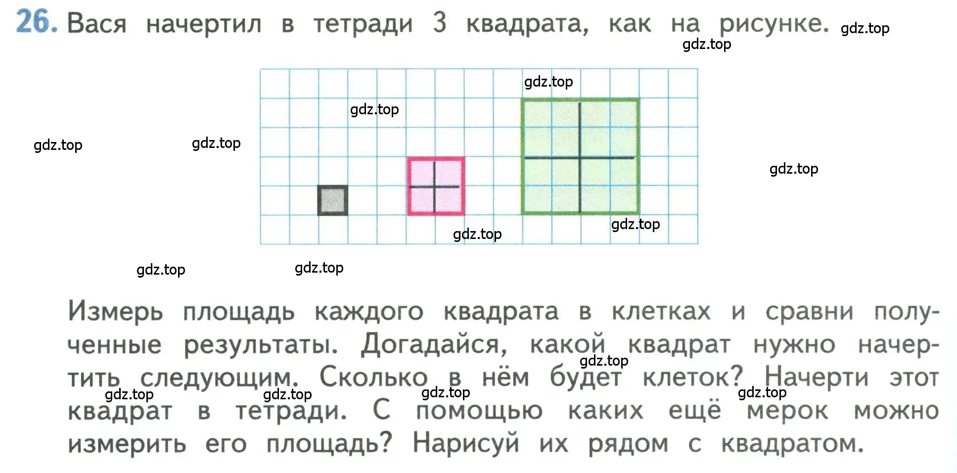 Условие номер 26 (страница 96) гдз по математике 3 класс Дорофеев, Миракова, учебник 2 часть