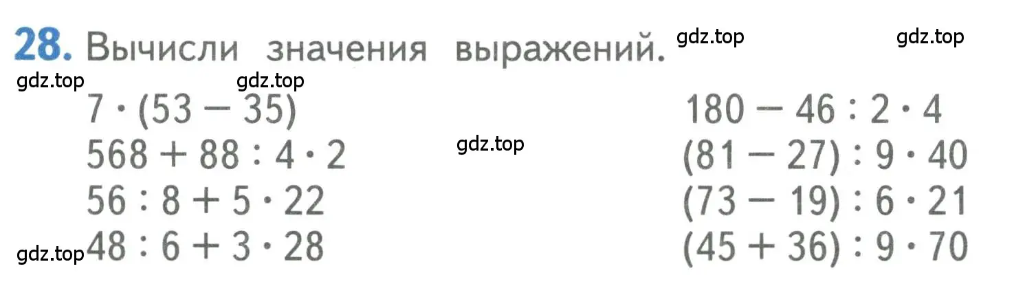 Условие номер 28 (страница 97) гдз по математике 3 класс Дорофеев, Миракова, учебник 2 часть