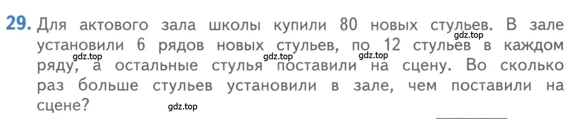 Условие номер 29 (страница 97) гдз по математике 3 класс Дорофеев, Миракова, учебник 2 часть