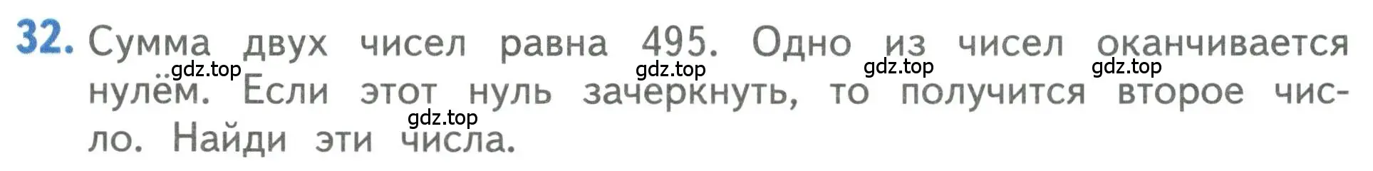 Условие номер 32 (страница 97) гдз по математике 3 класс Дорофеев, Миракова, учебник 2 часть