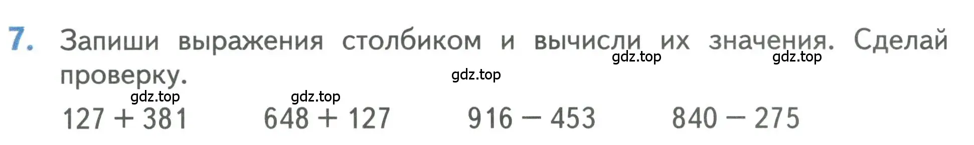 Условие номер 7 (страница 94) гдз по математике 3 класс Дорофеев, Миракова, учебник 2 часть