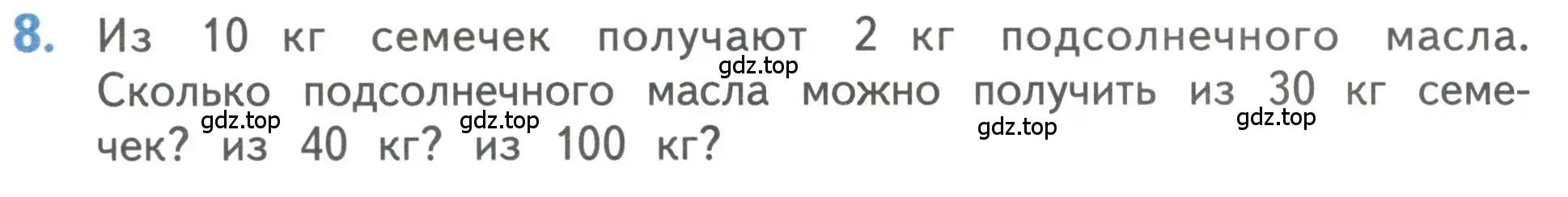 Условие номер 8 (страница 94) гдз по математике 3 класс Дорофеев, Миракова, учебник 2 часть