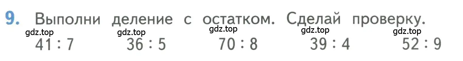 Условие номер 9 (страница 94) гдз по математике 3 класс Дорофеев, Миракова, учебник 2 часть