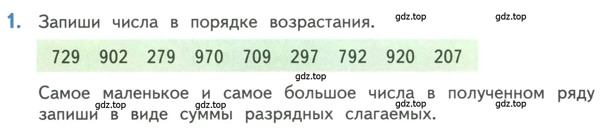 Условие номер 1 (страница 98) гдз по математике 3 класс Дорофеев, Миракова, учебник 2 часть