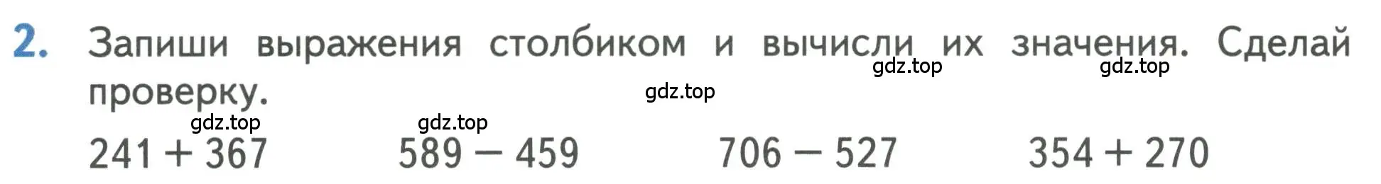 Условие номер 2 (страница 98) гдз по математике 3 класс Дорофеев, Миракова, учебник 2 часть