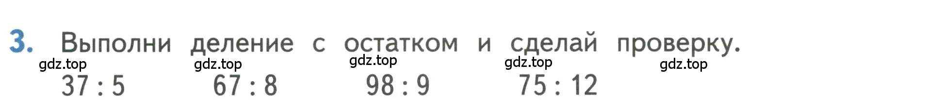 Условие номер 3 (страница 98) гдз по математике 3 класс Дорофеев, Миракова, учебник 2 часть