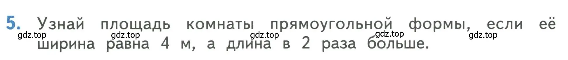 Условие номер 5 (страница 98) гдз по математике 3 класс Дорофеев, Миракова, учебник 2 часть