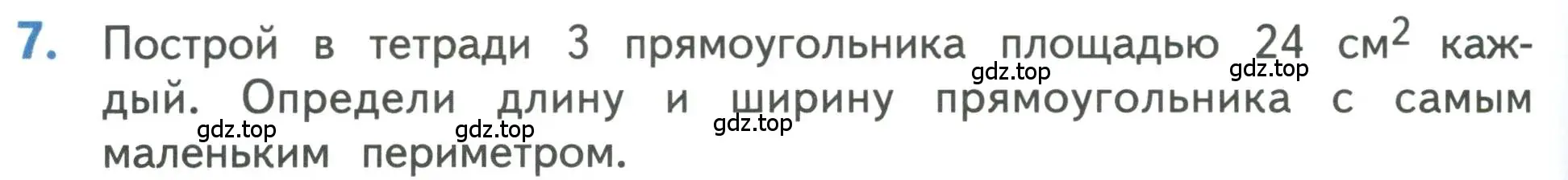 Условие номер 7 (страница 98) гдз по математике 3 класс Дорофеев, Миракова, учебник 2 часть