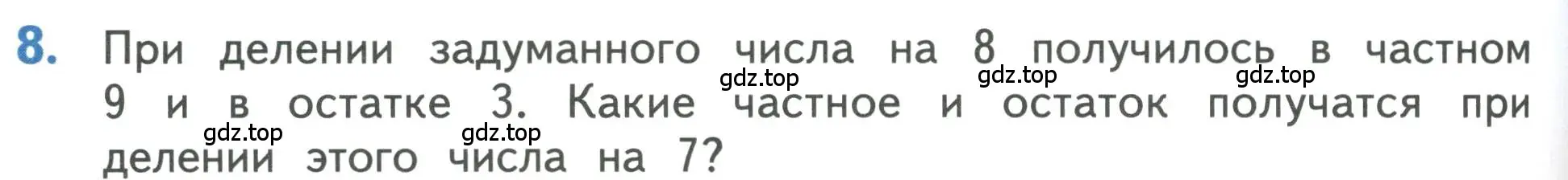 Условие номер 8 (страница 98) гдз по математике 3 класс Дорофеев, Миракова, учебник 2 часть