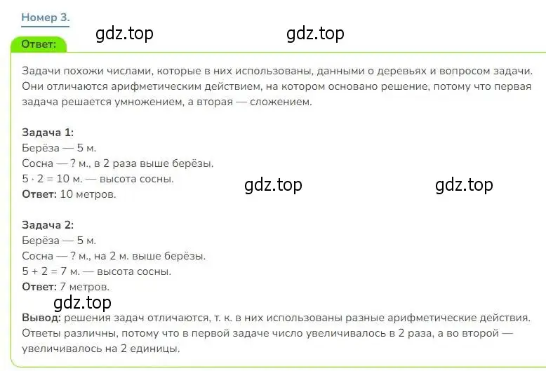 Решение номер 3 (страница 10) гдз по математике 3 класс Дорофеев, Миракова, учебник 1 часть