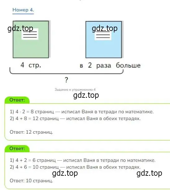 Решение номер 4 (страница 11) гдз по математике 3 класс Дорофеев, Миракова, учебник 1 часть