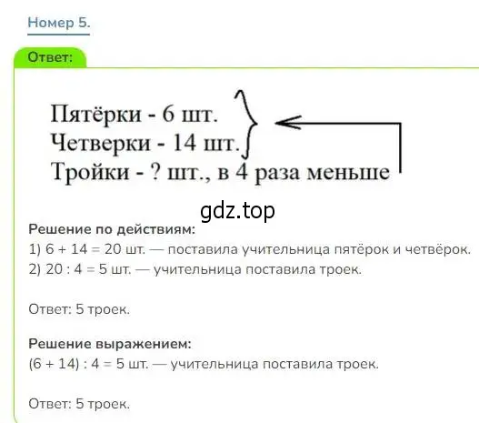 Решение номер 5 (страница 11) гдз по математике 3 класс Дорофеев, Миракова, учебник 1 часть