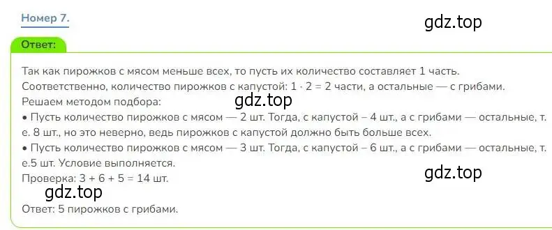 Решение номер 7 (страница 11) гдз по математике 3 класс Дорофеев, Миракова, учебник 1 часть