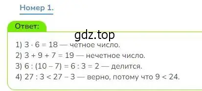 Решение номер 1 (страница 100) гдз по математике 3 класс Дорофеев, Миракова, учебник 1 часть