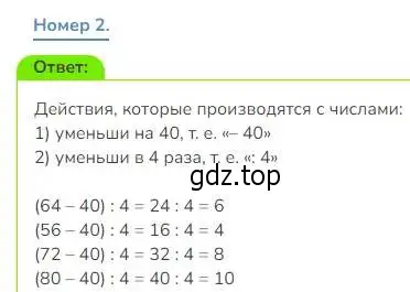 Решение номер 2 (страница 100) гдз по математике 3 класс Дорофеев, Миракова, учебник 1 часть