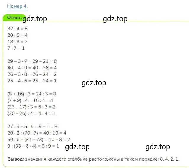 Решение номер 4 (страница 100) гдз по математике 3 класс Дорофеев, Миракова, учебник 1 часть