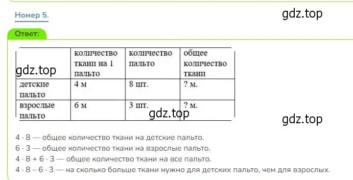 Решение номер 5 (страница 100) гдз по математике 3 класс Дорофеев, Миракова, учебник 1 часть