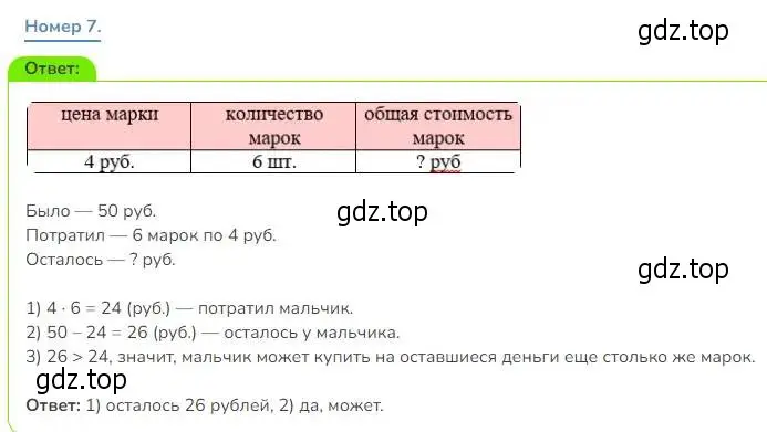 Решение номер 7 (страница 101) гдз по математике 3 класс Дорофеев, Миракова, учебник 1 часть