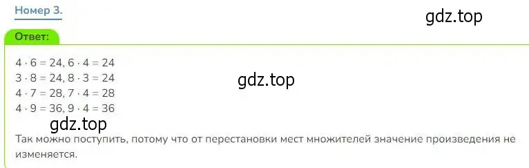 Решение номер 3 (страница 102) гдз по математике 3 класс Дорофеев, Миракова, учебник 1 часть