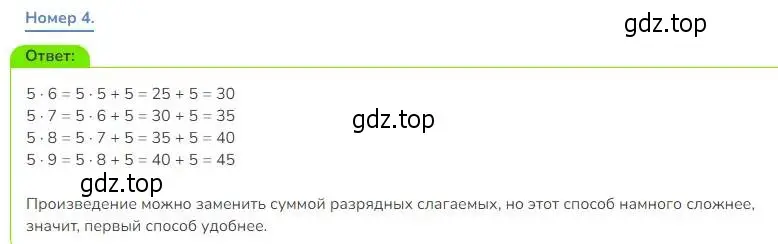 Решение номер 4 (страница 102) гдз по математике 3 класс Дорофеев, Миракова, учебник 1 часть