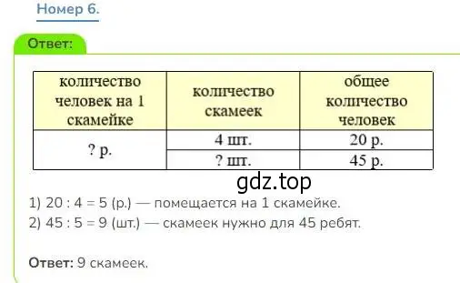 Решение номер 6 (страница 103) гдз по математике 3 класс Дорофеев, Миракова, учебник 1 часть
