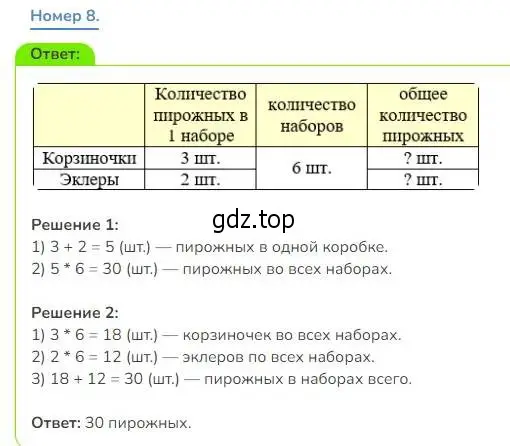 Решение номер 8 (страница 103) гдз по математике 3 класс Дорофеев, Миракова, учебник 1 часть