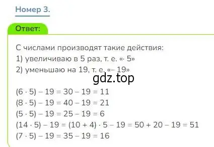 Решение номер 3 (страница 103) гдз по математике 3 класс Дорофеев, Миракова, учебник 1 часть