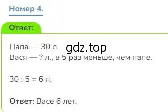 Решение номер 4 (страница 103) гдз по математике 3 класс Дорофеев, Миракова, учебник 1 часть