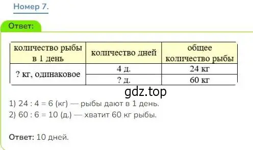 Решение номер 7 (страница 104) гдз по математике 3 класс Дорофеев, Миракова, учебник 1 часть