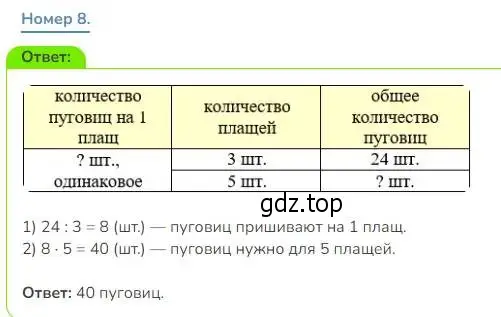 Решение номер 8 (страница 104) гдз по математике 3 класс Дорофеев, Миракова, учебник 1 часть