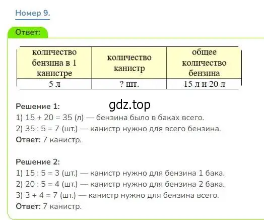 Решение номер 9 (страница 104) гдз по математике 3 класс Дорофеев, Миракова, учебник 1 часть