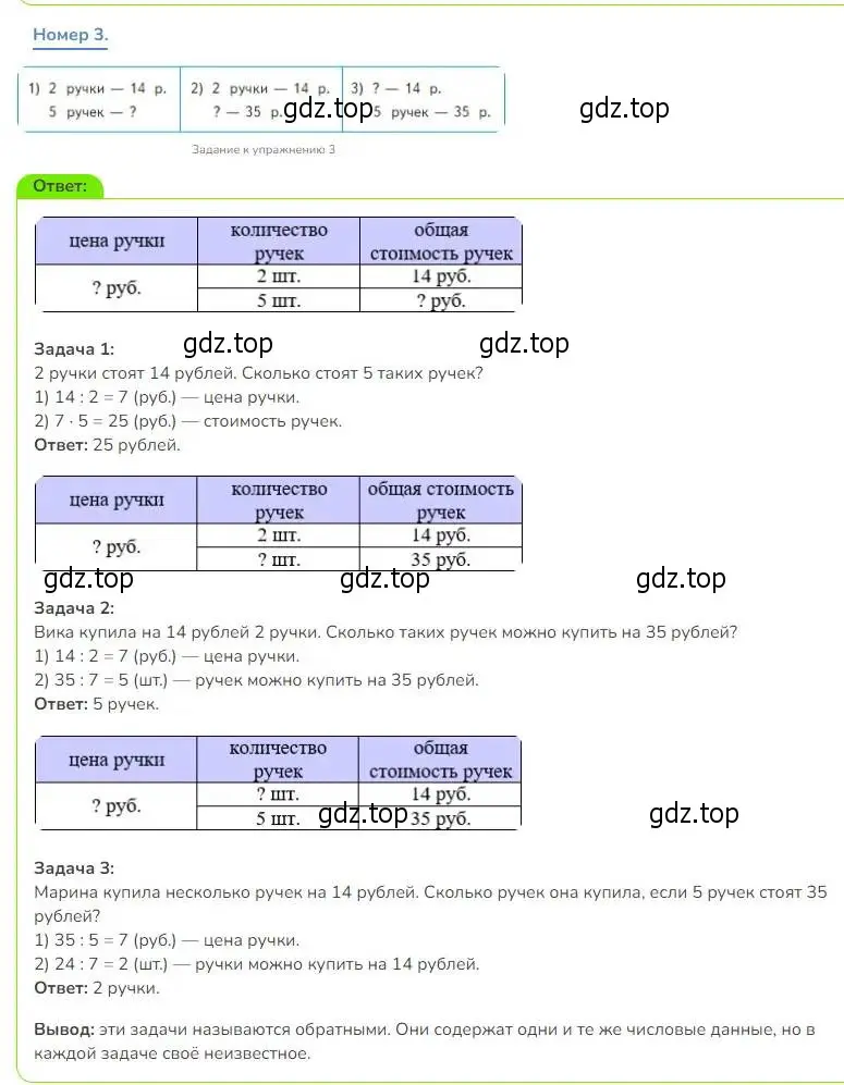 Решение номер 3 (страница 105) гдз по математике 3 класс Дорофеев, Миракова, учебник 1 часть