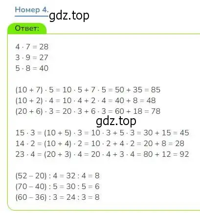 Решение номер 4 (страница 105) гдз по математике 3 класс Дорофеев, Миракова, учебник 1 часть