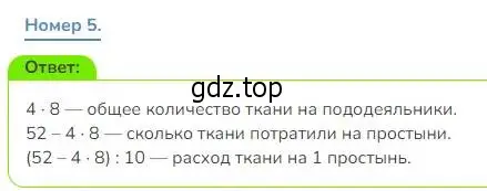 Решение номер 5 (страница 105) гдз по математике 3 класс Дорофеев, Миракова, учебник 1 часть