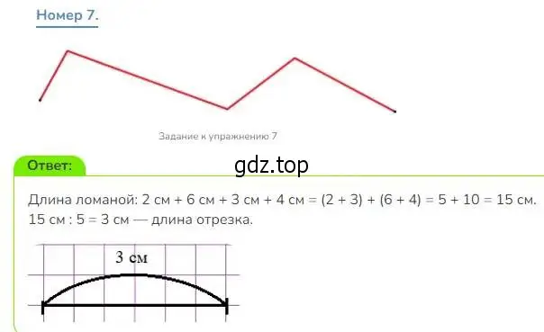 Решение номер 7 (страница 106) гдз по математике 3 класс Дорофеев, Миракова, учебник 1 часть
