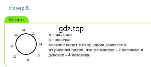 Решение номер 8 (страница 106) гдз по математике 3 класс Дорофеев, Миракова, учебник 1 часть