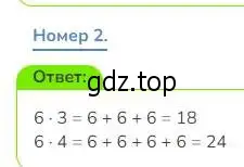 Решение номер 2 (страница 106) гдз по математике 3 класс Дорофеев, Миракова, учебник 1 часть