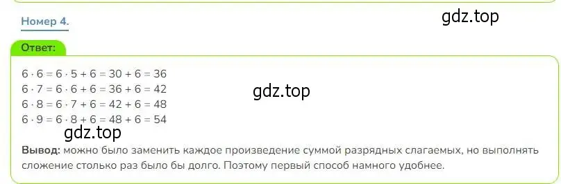 Решение номер 4 (страница 106) гдз по математике 3 класс Дорофеев, Миракова, учебник 1 часть