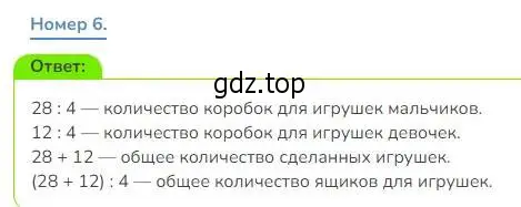 Решение номер 6 (страница 107) гдз по математике 3 класс Дорофеев, Миракова, учебник 1 часть