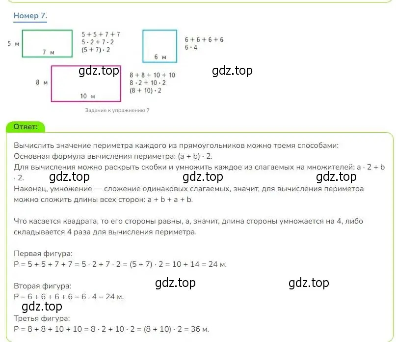 Решение номер 7 (страница 107) гдз по математике 3 класс Дорофеев, Миракова, учебник 1 часть
