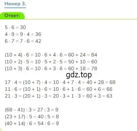 Решение номер 3 (страница 108) гдз по математике 3 класс Дорофеев, Миракова, учебник 1 часть