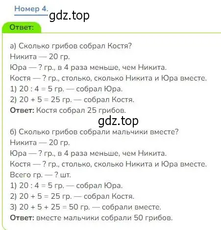 Решение номер 4 (страница 109) гдз по математике 3 класс Дорофеев, Миракова, учебник 1 часть