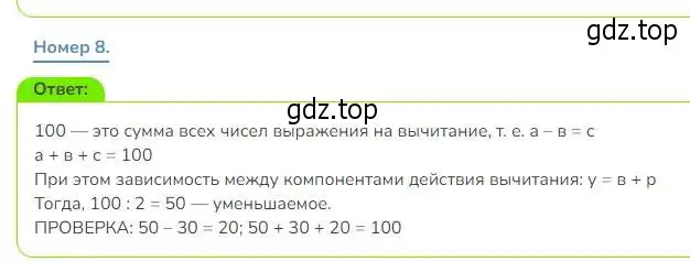 Решение номер 8 (страница 109) гдз по математике 3 класс Дорофеев, Миракова, учебник 1 часть